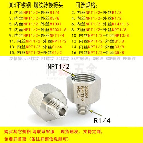 内NPT1/2-外R1/4螺纹转换接头