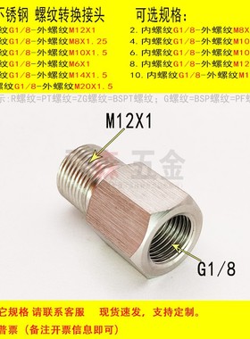 内丝G1/8转 外丝M12X1不锈钢螺纹转换接头 英制转公制 变径直接