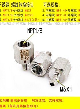 内丝NPT1/8-外丝M6X1不锈钢螺纹转换接头 变径 美制锥牙转公制牙