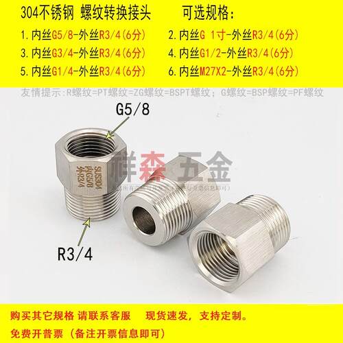 螺纹转换接头内丝G5/8-外丝R3/4