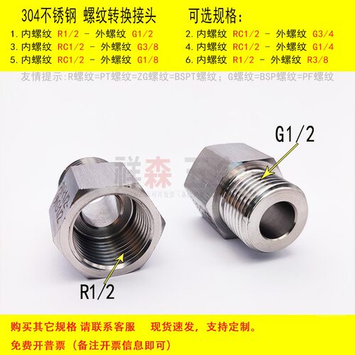 内PT1/2-外G1/2不锈钢转换接头