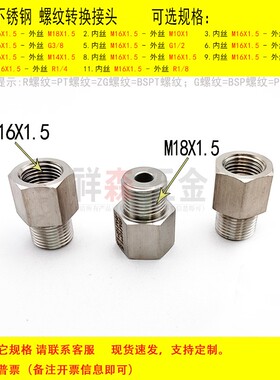 内丝M16X1.5-外丝M18X1.5变径 不锈钢螺纹转换接头  公制直接细牙