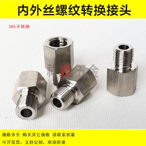 不锈钢内外丝螺纹转接头公制m10