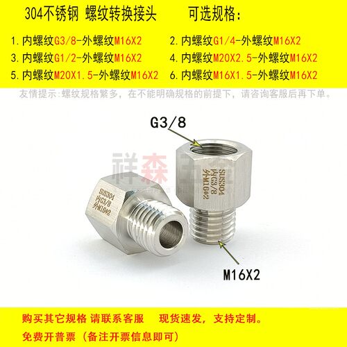 内丝G3/8-外丝M16X2螺纹转换接头