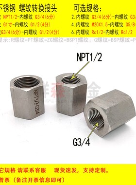 双内丝 直接 NPT1/2 转 BSP PF 6分 G3/4 异径 不锈钢螺纹转接头