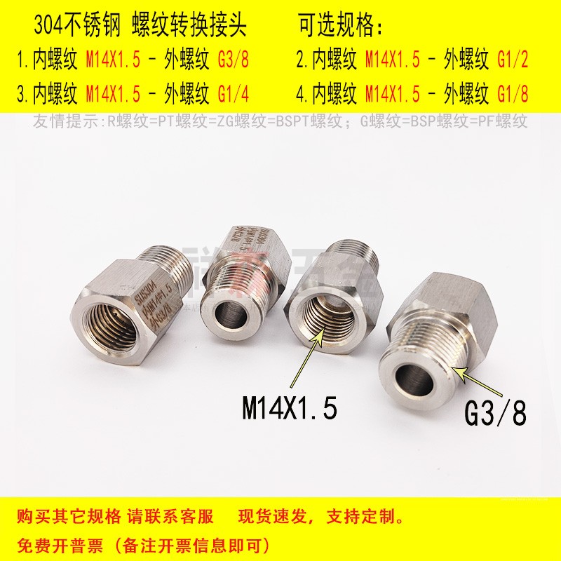 内M14*1.5-外G3/8不锈钢转换接头