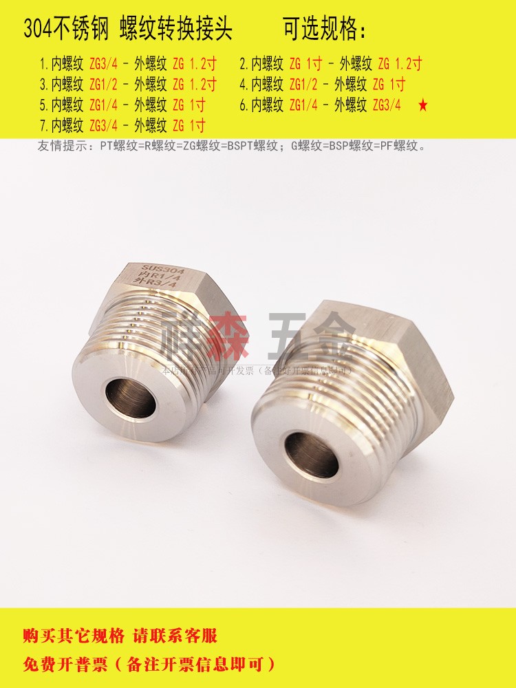 不锈钢转接头Rc1/4转R3/4