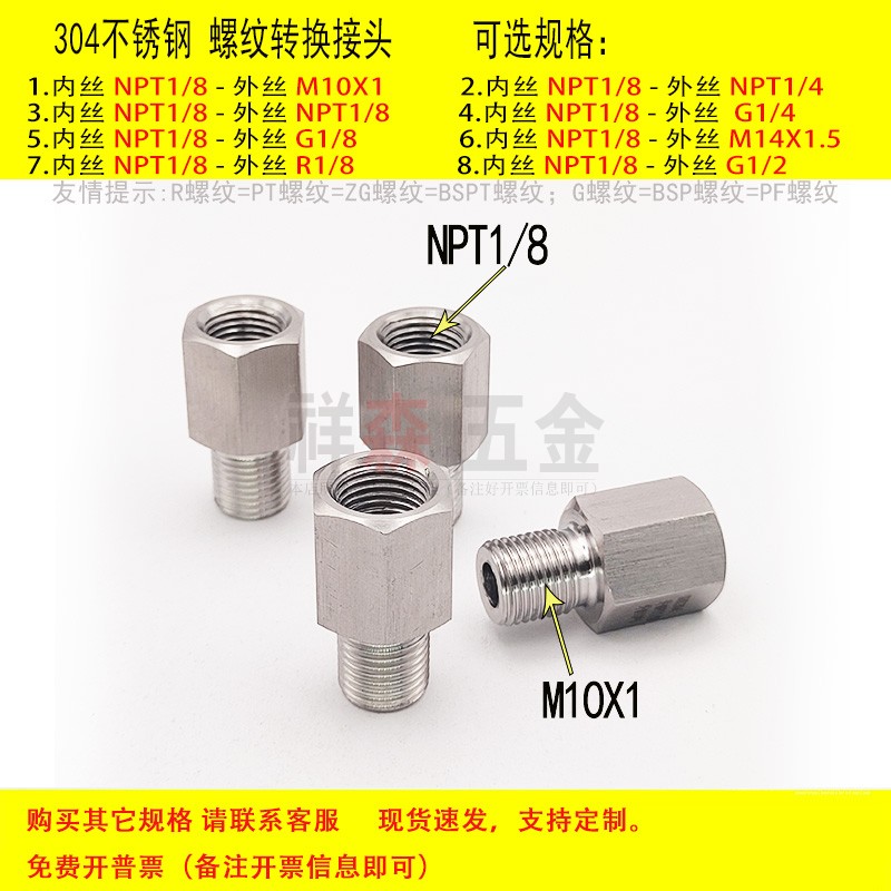 内NPT1/8-外M10X1不锈钢转换接头