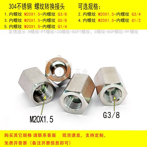 螺纹转换接头内M20X1.5-内G3/8