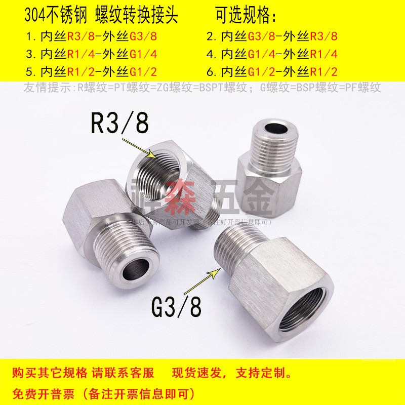 内RC3/8-外G3/8螺纹转换接头