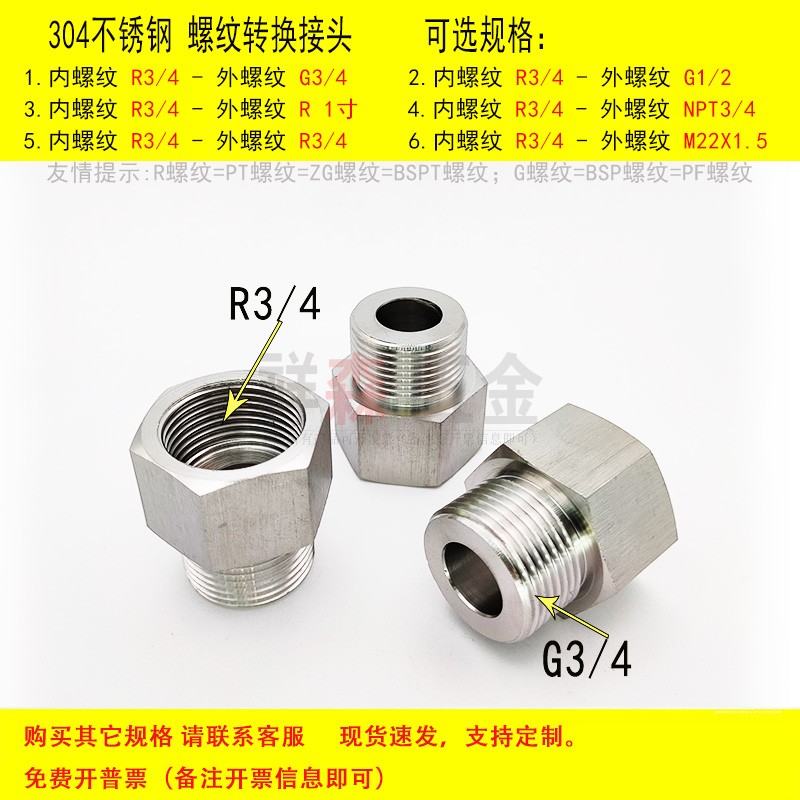 内丝PT3/4-外丝G3/4螺纹转换接头