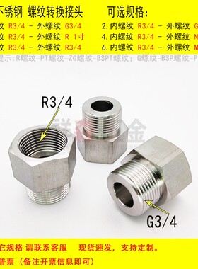 内丝Rc PT ZG3/4转外丝BSP G3/4不锈钢螺纹转换接头  变径加厚