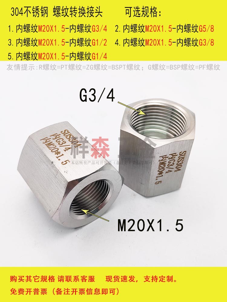 内丝M20X1.5-内丝G3/4 BSP PF 6分 不锈钢螺纹转换接头 变径 直接 五金/工具 管接头 原图主图