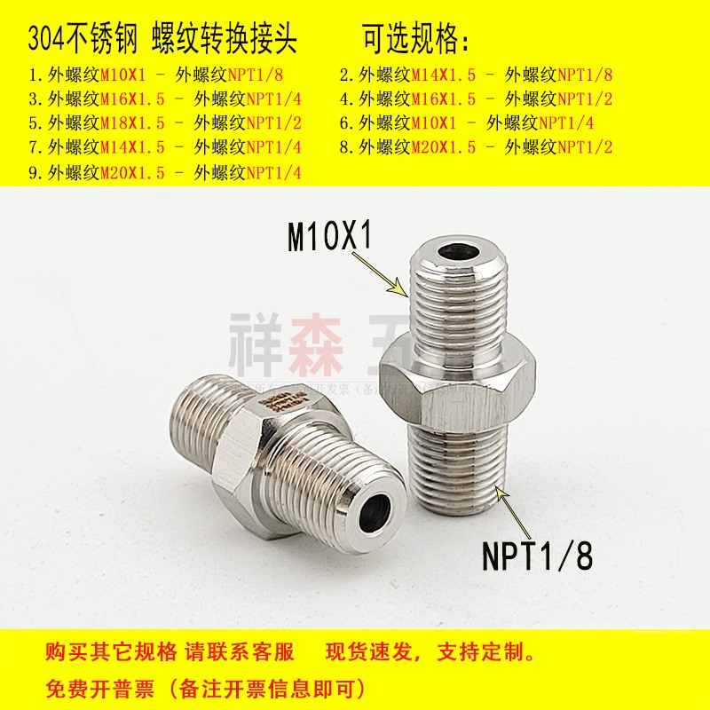 双外丝M10X1-NPT1/8转换接头