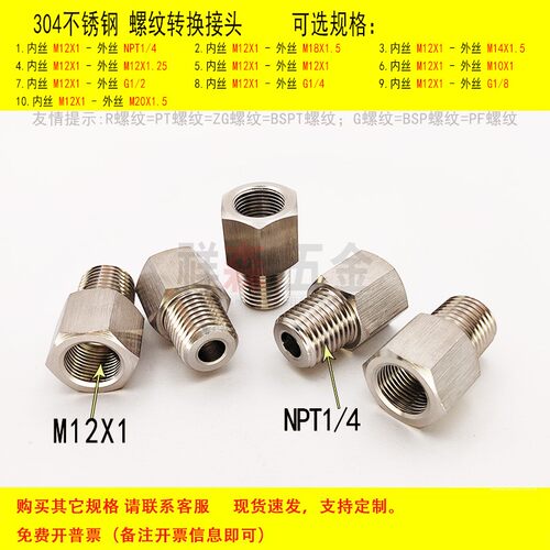 内M12*1-外NPT1/4不锈钢转换接头