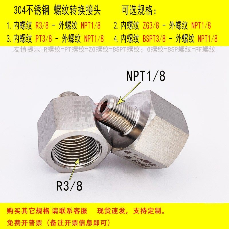 内丝RC3/8-外丝NPT1/8螺纹转接头