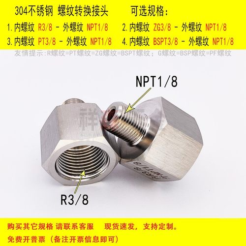 内丝RC3/8-外丝NPT1/8螺纹转接头