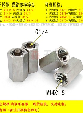 双内丝 直接 M14X1.5 转 BSP PF 2分 G1/4 异径 不锈钢螺纹转接头