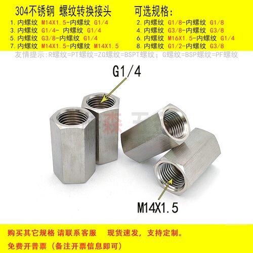 双内丝M14X1.5转G1/4螺纹转接头