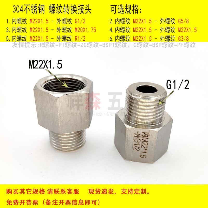 内丝M22*1.5-外丝G1/2螺纹转接头