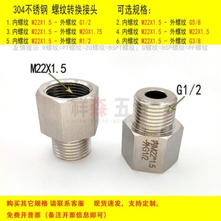 不锈钢螺纹转接头 内丝M22X1.5转 2变径 加厚直接公制 外丝BSP