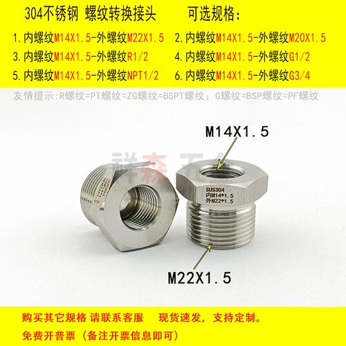 内丝M14X1.5-外丝M22X1.5不锈钢螺纹转换接头 变径 补芯 加厚直接