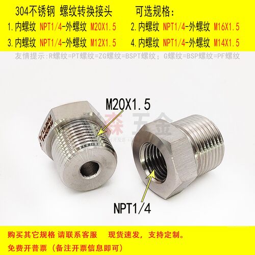 内NPT1/4-外M20X1.5变径转换接头
