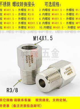 内丝M14X1.5转外丝 ZG PT R3/8不锈钢螺纹转换接头 公制转英制