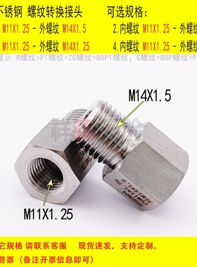 内丝M11X1.25-外丝M14X1.5不锈钢304螺纹转换接头 变径公制直接