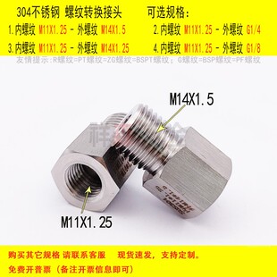 内丝M11X1.25 变径公制直接 外丝M14X1.5不锈钢304螺纹转换接头