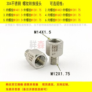 内丝M14X1.5-外丝M12X1.75不锈钢304螺纹转换接头 变径 加厚 直接