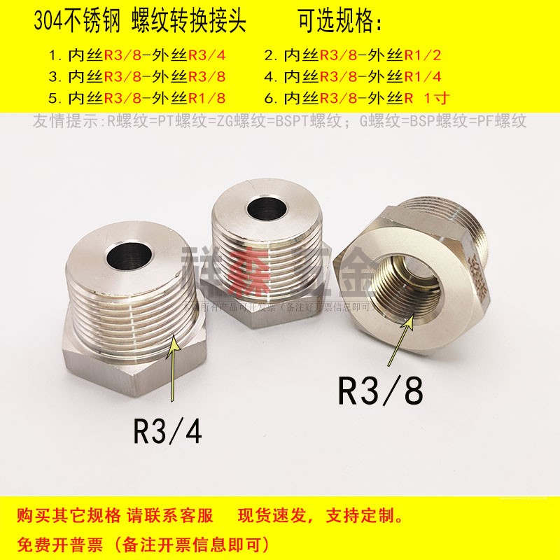 不锈钢转接头内丝ZGRC3/8转3/4