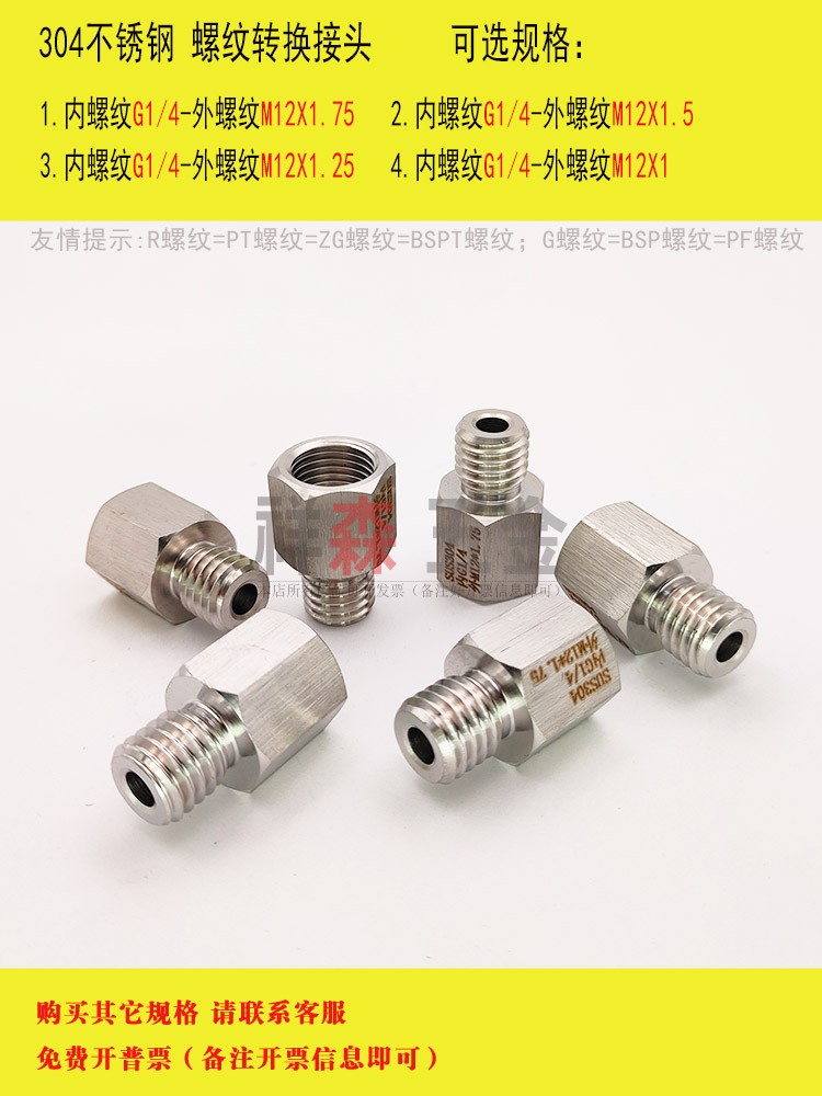 螺纹转换接头G1/42分-M12X1.75