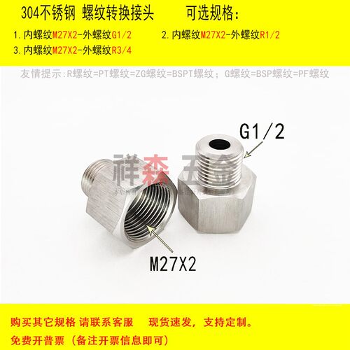 内M27*2-外G1/2不锈钢转换接头