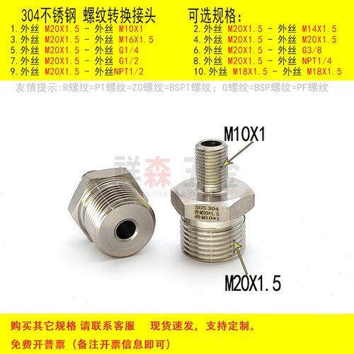 外丝M20X1.5-外M10X1螺纹转接头