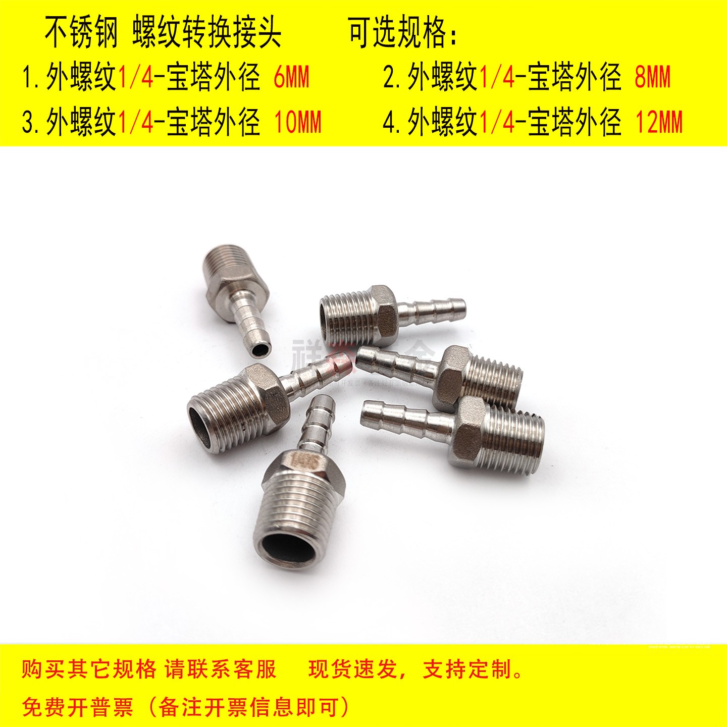 外丝R1/42分-宝塔外径6MM接头