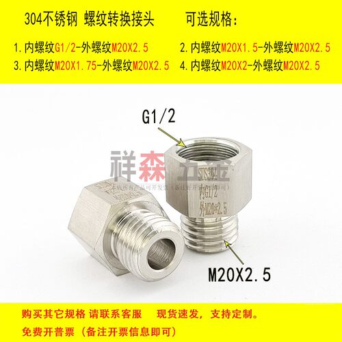 螺纹转接头内丝G1/2-外丝M20X2.5