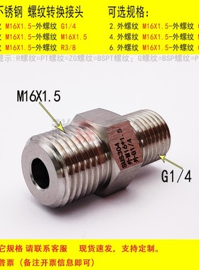外丝M16X1.5-外丝G1/4不锈钢异径螺纹转接头  直接对丝大小头