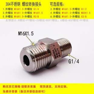 直接对丝大小头 4不锈钢异径螺纹转接头 外丝M16X1.5 外丝G1