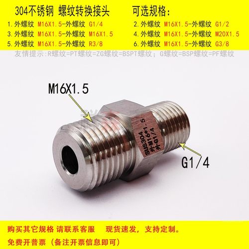 外丝M16*1.5-外丝G1/4螺纹转接头