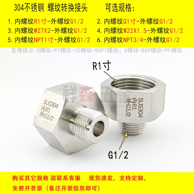 内丝R1寸-外丝G1/2螺纹转换接头