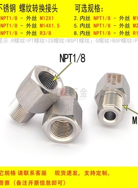 美制 内NPT1/8-公制 外M12X1 不锈钢螺纹转换接头 变径 加厚 高压