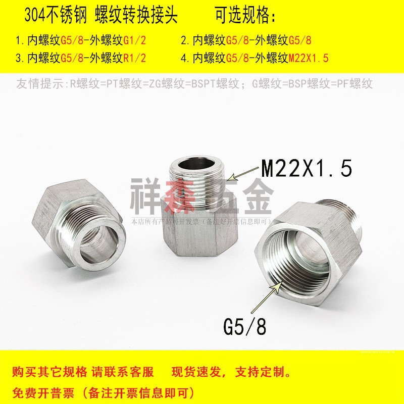 内丝G5/8-外丝M22X1.5螺纹转换头