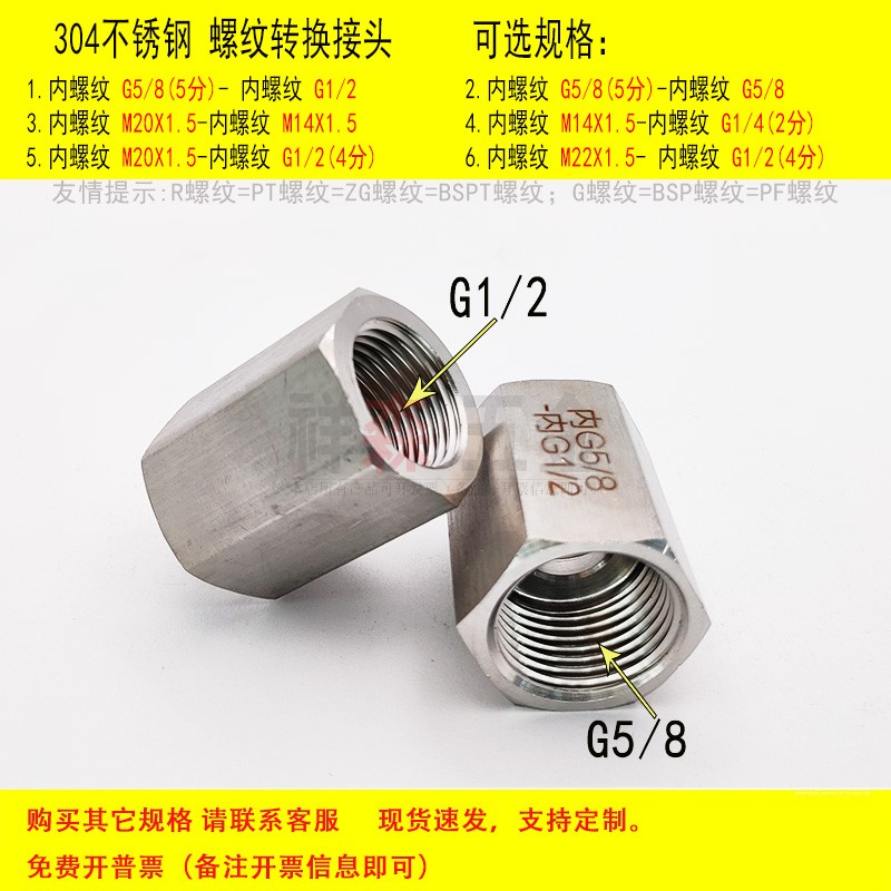 双内丝5分G5/8转4分G1/2