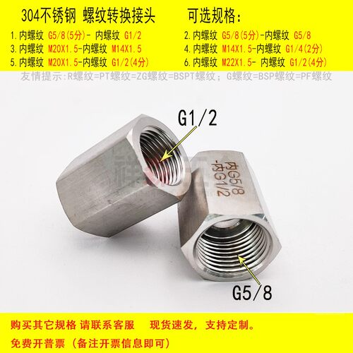 双内丝5分G5/8转4分G1/2