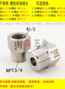 内丝R1/2 ZG PT-外丝NPT3/4不锈钢螺纹转换接头 变径 直接 加厚