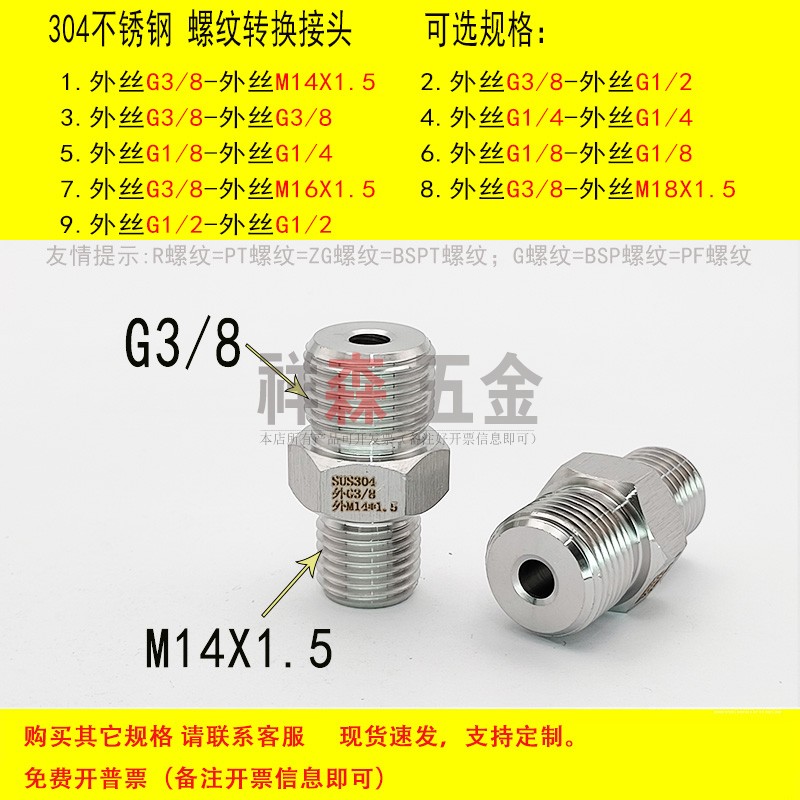 双外丝G3/8转M14X1.5螺纹转接头
