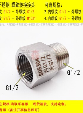 内丝G1/2-外丝G1/2 BSP PF不锈钢螺纹转换接头 英制直接延长加厚