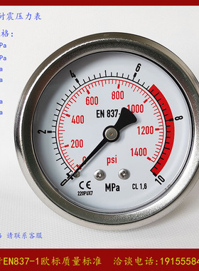 0026. 压力表轴向 0-10MPa 0-1400psi M14*1.5螺纹 气压 水压油压