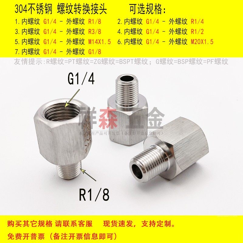 内丝G1/4-外丝R1/8不锈钢转接头
